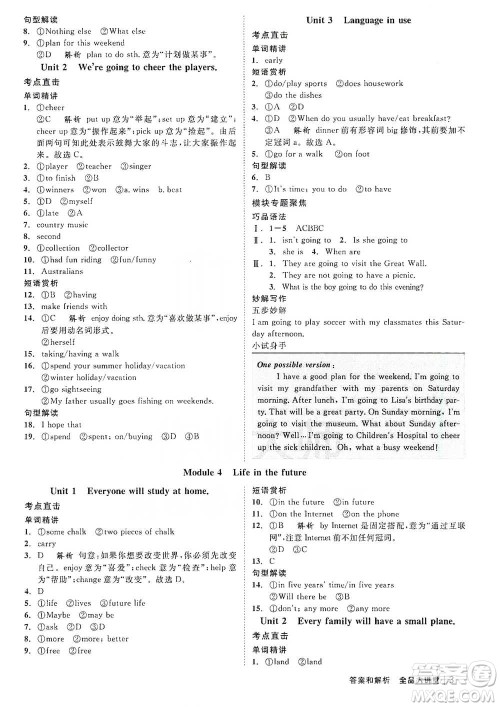 开明出版社2021全品大讲堂七年级下册初中英语外研版参考答案