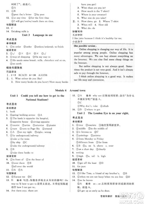 开明出版社2021全品大讲堂七年级下册初中英语外研版参考答案