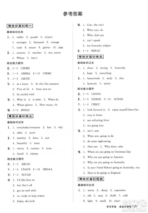 开明出版社2021全品大讲堂七年级下册初中英语外研版参考答案