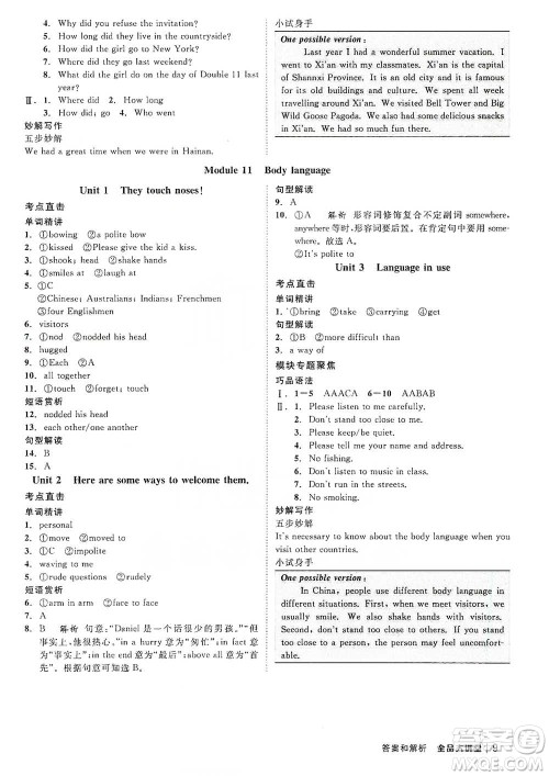 开明出版社2021全品大讲堂七年级下册初中英语外研版参考答案