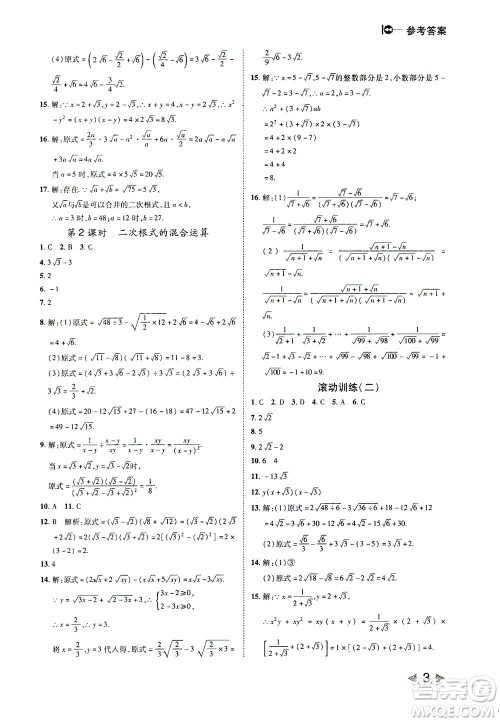 北方妇女儿童出版社2021胜券在握打好基础作业本八年级数学下册RJ人教版答案