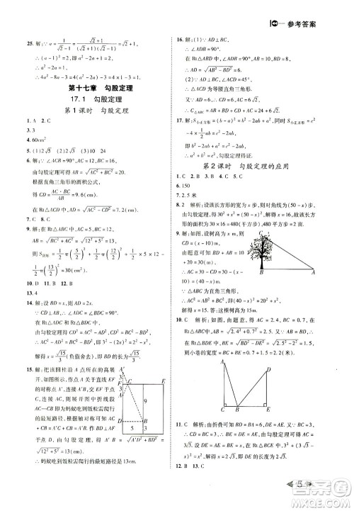 北方妇女儿童出版社2021胜券在握打好基础作业本八年级数学下册RJ人教版答案