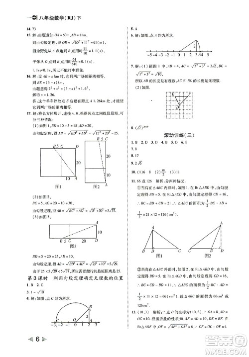 北方妇女儿童出版社2021胜券在握打好基础作业本八年级数学下册RJ人教版答案