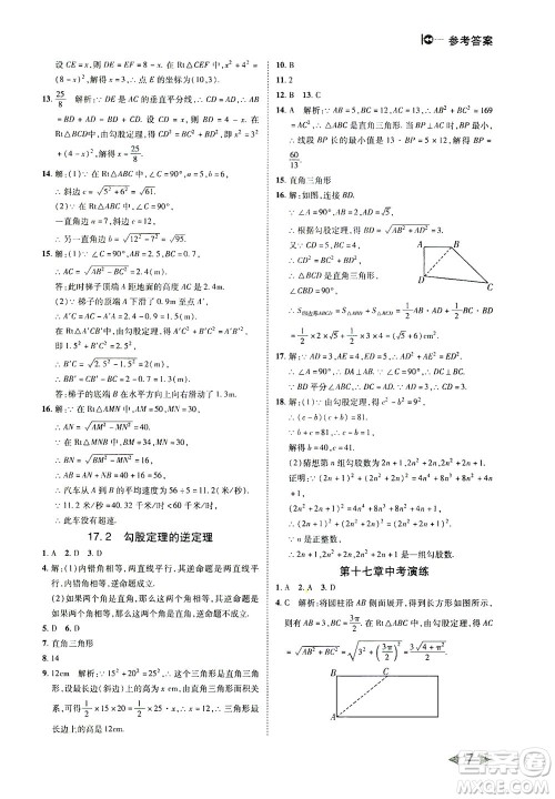 北方妇女儿童出版社2021胜券在握打好基础作业本八年级数学下册RJ人教版答案