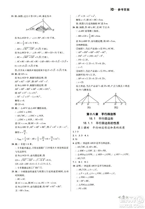 北方妇女儿童出版社2021胜券在握打好基础作业本八年级数学下册RJ人教版答案