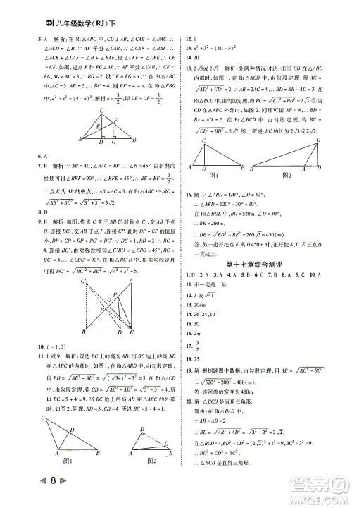 北方妇女儿童出版社2021胜券在握打好基础作业本八年级数学下册RJ人教版答案