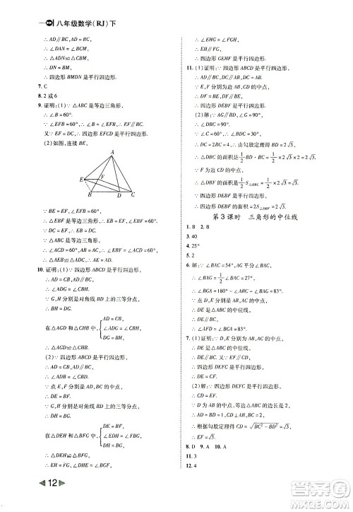 北方妇女儿童出版社2021胜券在握打好基础作业本八年级数学下册RJ人教版答案 北方妇女儿童出版社2021胜券在握打好基础作业本八年级数学下册RJ人教版答案