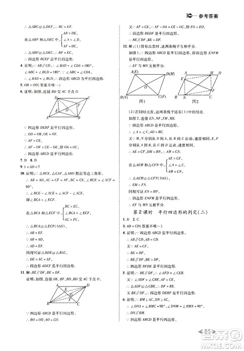 北方妇女儿童出版社2021胜券在握打好基础作业本八年级数学下册RJ人教版答案