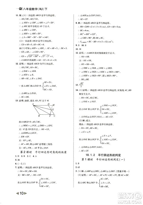 北方妇女儿童出版社2021胜券在握打好基础作业本八年级数学下册RJ人教版答案