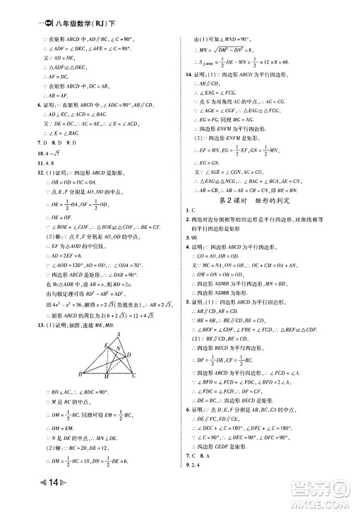 北方妇女儿童出版社2021胜券在握打好基础作业本八年级数学下册RJ人教版答案 北方妇女儿童出版社2021胜券在握打好基础作业本八年级数学下册RJ人教版答案