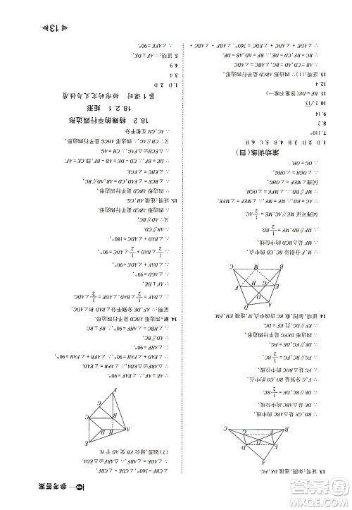 北方妇女儿童出版社2021胜券在握打好基础作业本八年级数学下册RJ人教版答案 北方妇女儿童出版社2021胜券在握打好基础作业本八年级数学下册RJ人教版答案