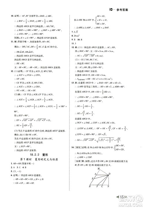 北方妇女儿童出版社2021胜券在握打好基础作业本八年级数学下册RJ人教版答案