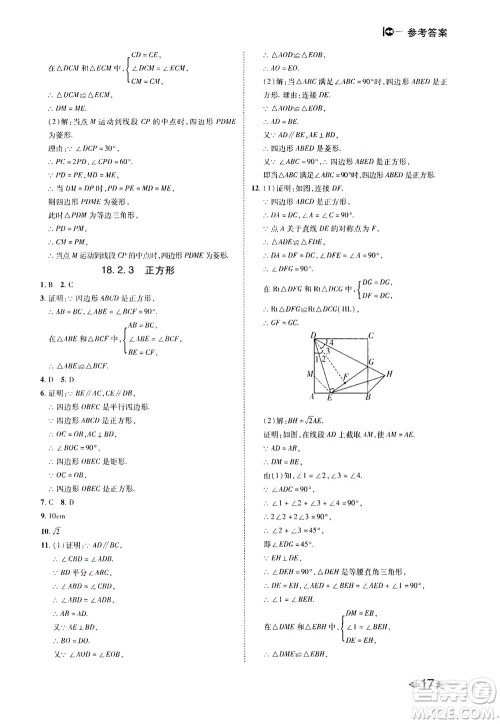 北方妇女儿童出版社2021胜券在握打好基础作业本八年级数学下册RJ人教版答案