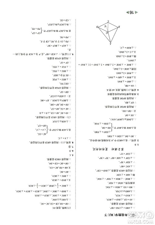 北方妇女儿童出版社2021胜券在握打好基础作业本八年级数学下册RJ人教版答案