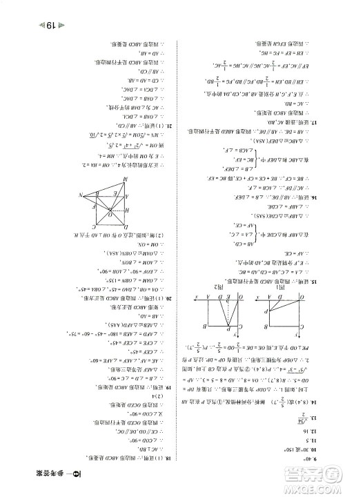 北方妇女儿童出版社2021胜券在握打好基础作业本八年级数学下册RJ人教版答案