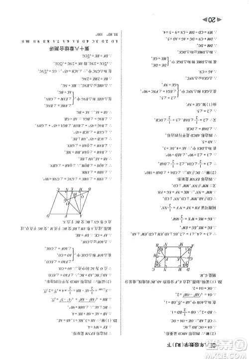 北方妇女儿童出版社2021胜券在握打好基础作业本八年级数学下册RJ人教版答案