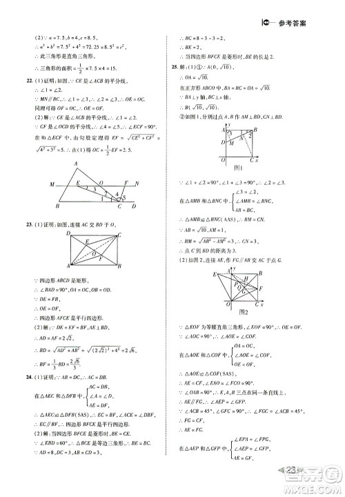 北方妇女儿童出版社2021胜券在握打好基础作业本八年级数学下册RJ人教版答案