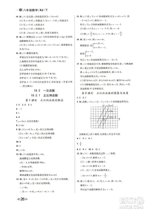 北方妇女儿童出版社2021胜券在握打好基础作业本八年级数学下册RJ人教版答案 北方妇女儿童出版社2021胜券在握打好基础作业本八年级数学下册RJ人教版答案