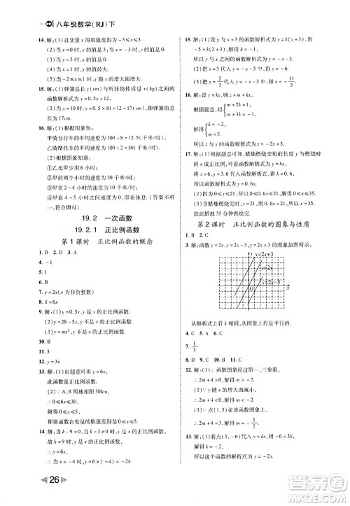 北方妇女儿童出版社2021胜券在握打好基础作业本八年级数学下册RJ人教版答案