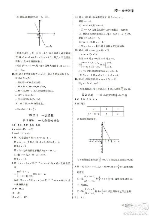 北方妇女儿童出版社2021胜券在握打好基础作业本八年级数学下册RJ人教版答案