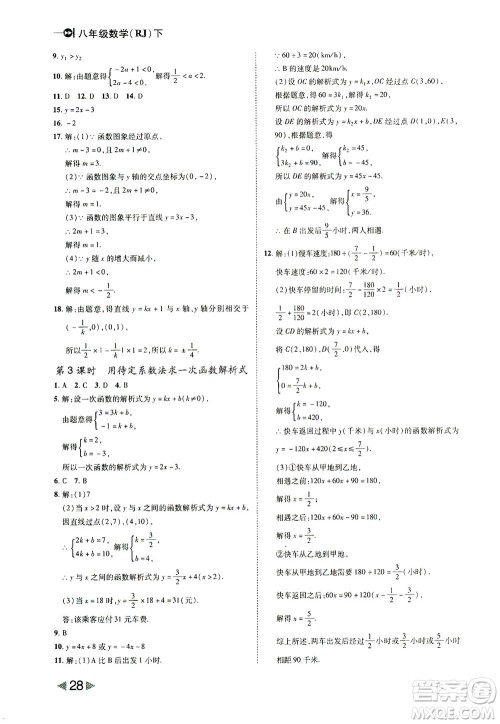 北方妇女儿童出版社2021胜券在握打好基础作业本八年级数学下册RJ人教版答案