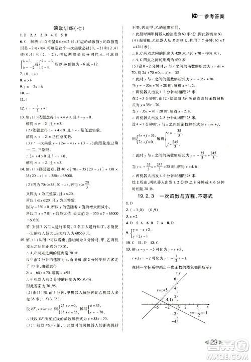 北方妇女儿童出版社2021胜券在握打好基础作业本八年级数学下册RJ人教版答案