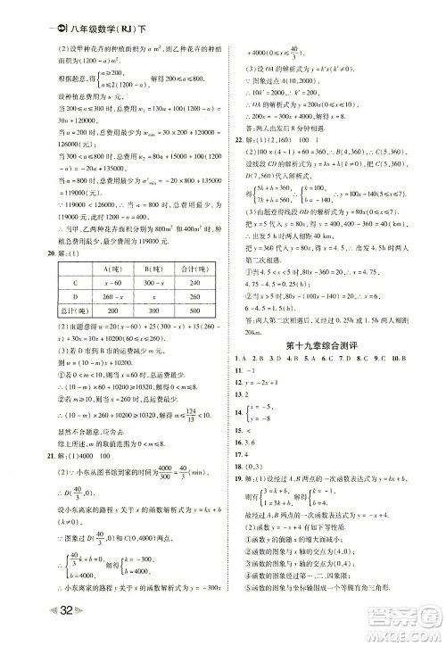 北方妇女儿童出版社2021胜券在握打好基础作业本八年级数学下册RJ人教版答案 北方妇女儿童出版社2021胜券在握打好基础作业本八年级数学下册RJ人教版答案