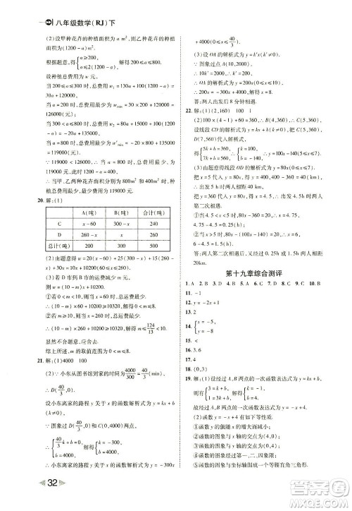 北方妇女儿童出版社2021胜券在握打好基础作业本八年级数学下册RJ人教版答案