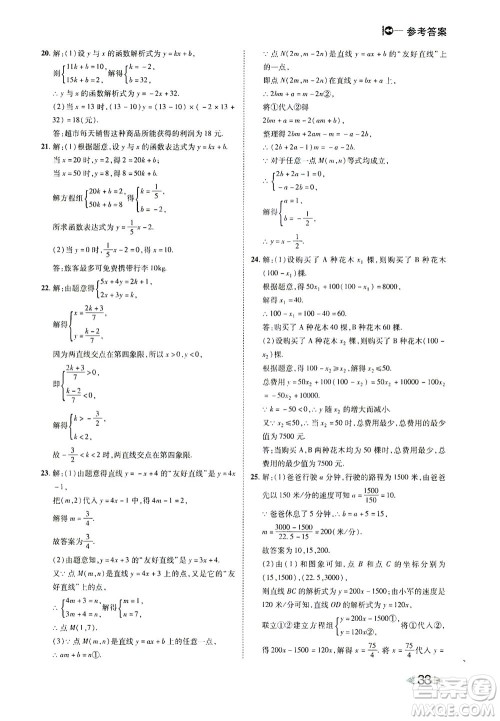 北方妇女儿童出版社2021胜券在握打好基础作业本八年级数学下册RJ人教版答案