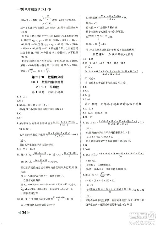 北方妇女儿童出版社2021胜券在握打好基础作业本八年级数学下册RJ人教版答案 北方妇女儿童出版社2021胜券在握打好基础作业本八年级数学下册RJ人教版答案