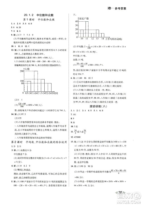 北方妇女儿童出版社2021胜券在握打好基础作业本八年级数学下册RJ人教版答案