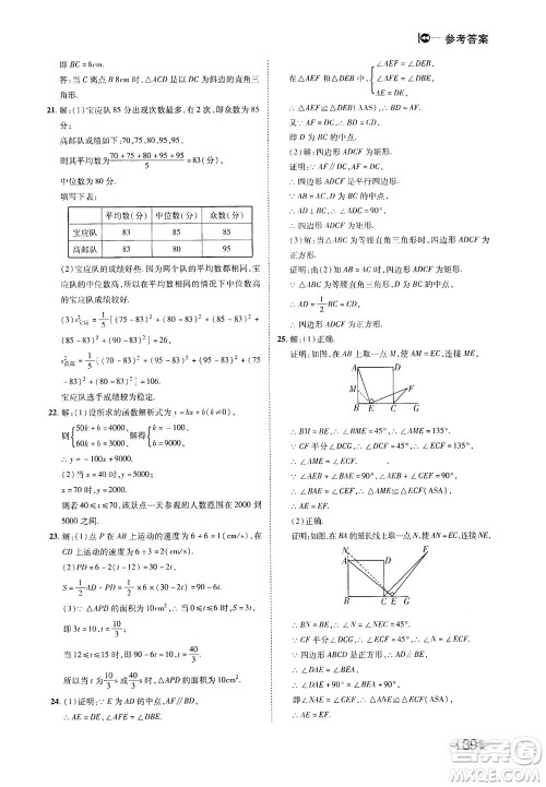 北方妇女儿童出版社2021胜券在握打好基础作业本八年级数学下册RJ人教版答案