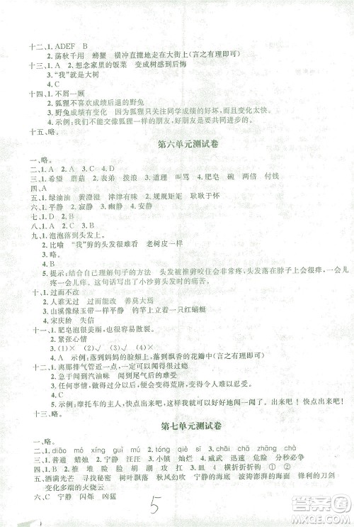 上海大学出版社2021过关冲刺100分语文三年级下册人教版答案