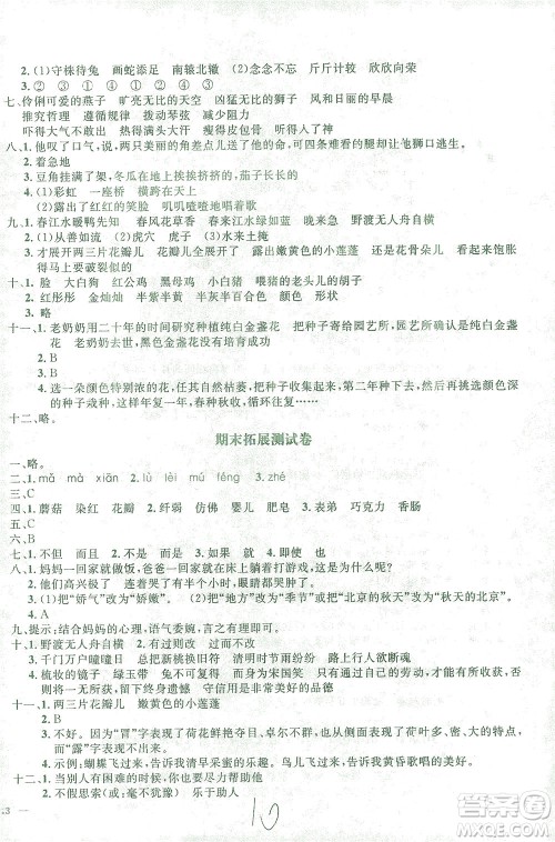 上海大学出版社2021过关冲刺100分语文三年级下册人教版答案