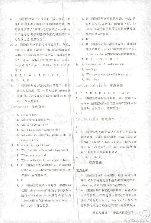 延边教育出版社2021全品大讲堂七年级下册初中英语译林牛津版参考答案