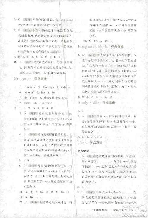 延边教育出版社2021全品大讲堂七年级下册初中英语译林牛津版参考答案