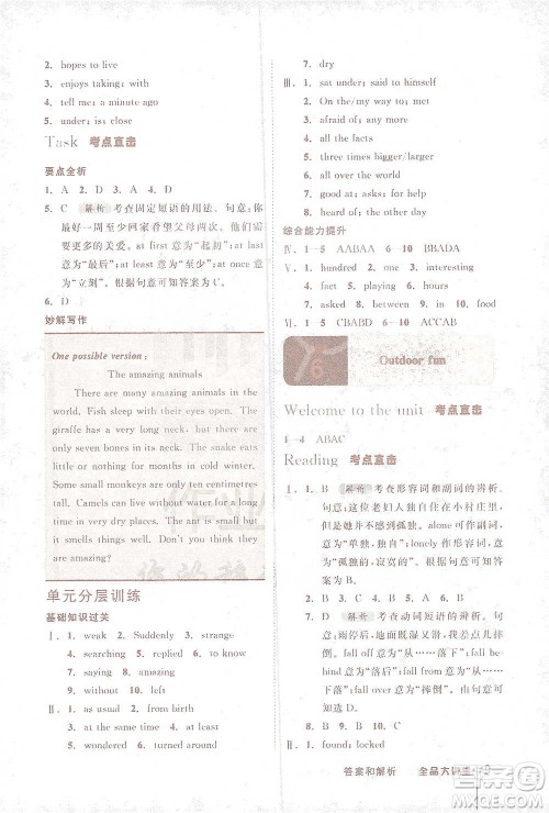 延边教育出版社2021全品大讲堂七年级下册初中英语译林牛津版参考答案