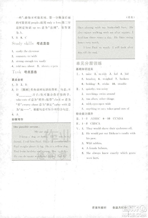 延边教育出版社2021全品大讲堂七年级下册初中英语译林牛津版参考答案