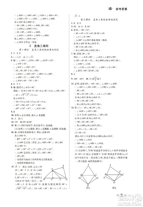 北方妇女儿童出版社2021胜券在握打好基础作业本八年级数学下册BS北师大版答案