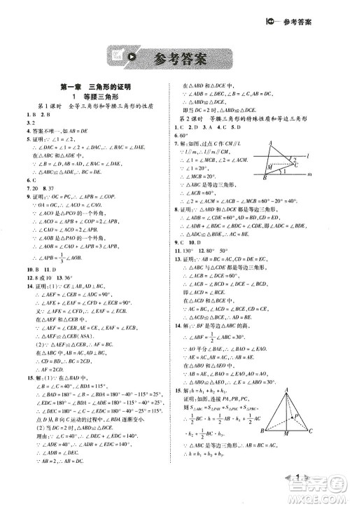 北方妇女儿童出版社2021胜券在握打好基础作业本八年级数学下册BS北师大版答案 北方妇女儿童出版社2021胜券在握打好基础作业本八年级数学下册BS北师大版答案