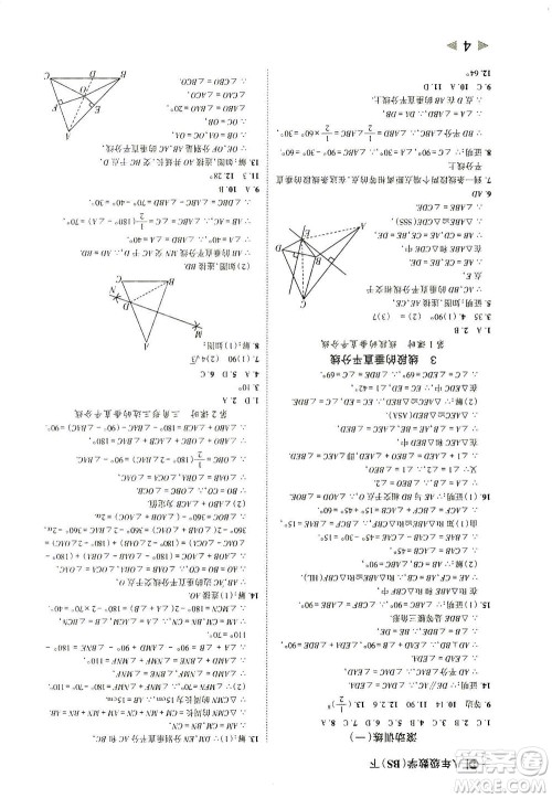 北方妇女儿童出版社2021胜券在握打好基础作业本八年级数学下册BS北师大版答案 北方妇女儿童出版社2021胜券在握打好基础作业本八年级数学下册BS北师大版答案