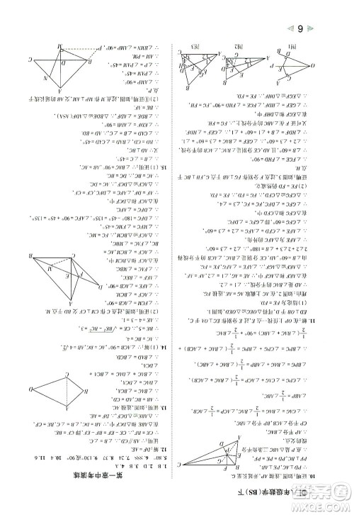 北方妇女儿童出版社2021胜券在握打好基础作业本八年级数学下册BS北师大版答案 北方妇女儿童出版社2021胜券在握打好基础作业本八年级数学下册BS北师大版答案