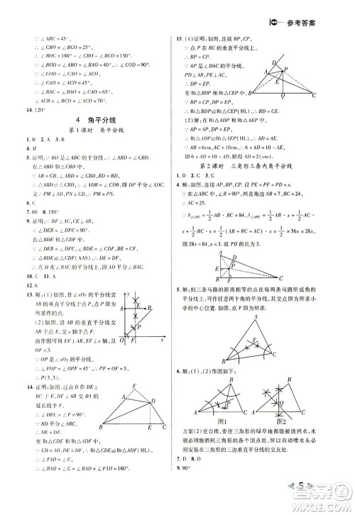 北方妇女儿童出版社2021胜券在握打好基础作业本八年级数学下册BS北师大版答案