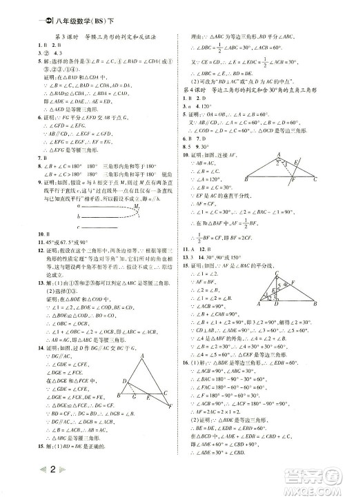 北方妇女儿童出版社2021胜券在握打好基础作业本八年级数学下册BS北师大版答案 北方妇女儿童出版社2021胜券在握打好基础作业本八年级数学下册BS北师大版答案