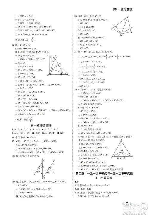 北方妇女儿童出版社2021胜券在握打好基础作业本八年级数学下册BS北师大版答案