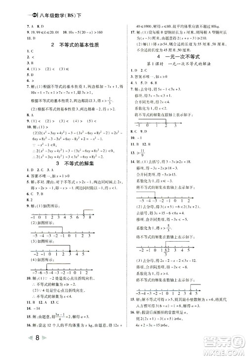 北方妇女儿童出版社2021胜券在握打好基础作业本八年级数学下册BS北师大版答案 北方妇女儿童出版社2021胜券在握打好基础作业本八年级数学下册BS北师大版答案