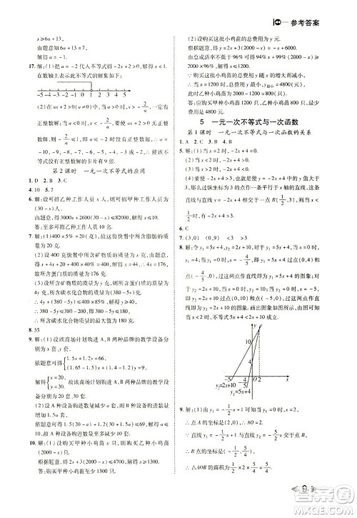 北方妇女儿童出版社2021胜券在握打好基础作业本八年级数学下册BS北师大版答案