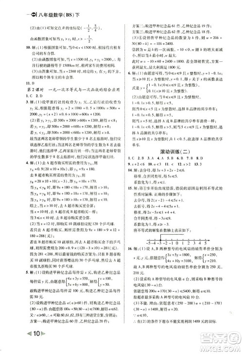 北方妇女儿童出版社2021胜券在握打好基础作业本八年级数学下册BS北师大版答案 北方妇女儿童出版社2021胜券在握打好基础作业本八年级数学下册BS北师大版答案