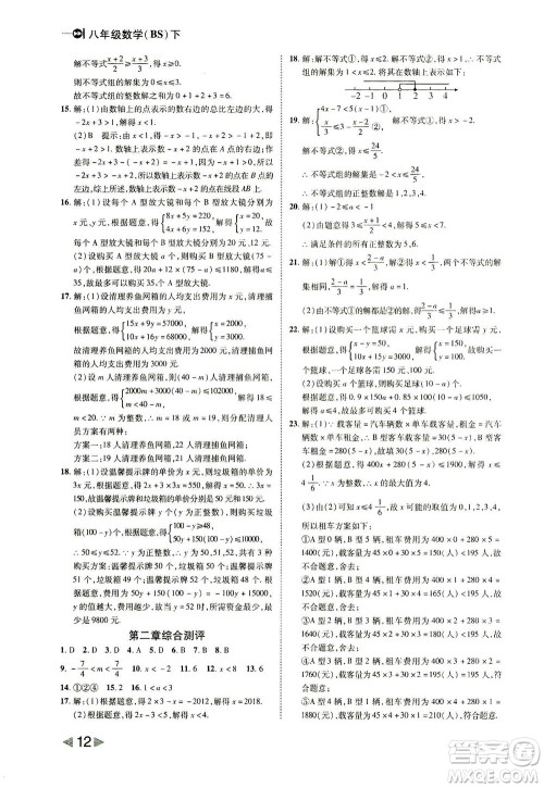 北方妇女儿童出版社2021胜券在握打好基础作业本八年级数学下册BS北师大版答案 北方妇女儿童出版社2021胜券在握打好基础作业本八年级数学下册BS北师大版答案