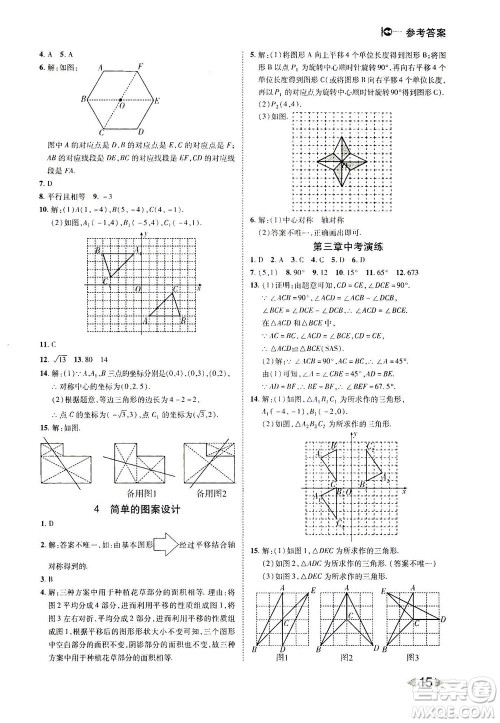 北方妇女儿童出版社2021胜券在握打好基础作业本八年级数学下册BS北师大版答案 北方妇女儿童出版社2021胜券在握打好基础作业本八年级数学下册BS北师大版答案